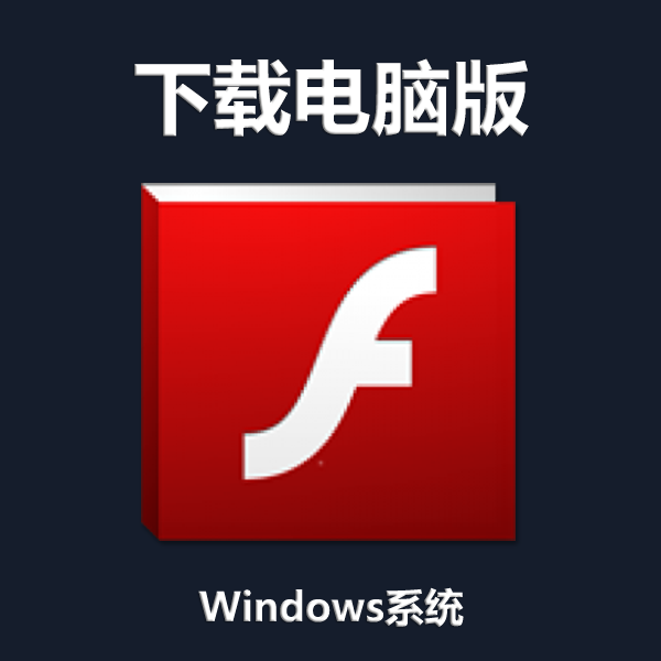 最新版Windows电脑客户端下载